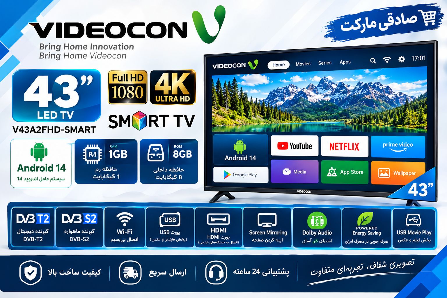 تلویزیون 43 اینچ ویدیوکان اسمارت اندروید 14 مدل E43EL1100جدید