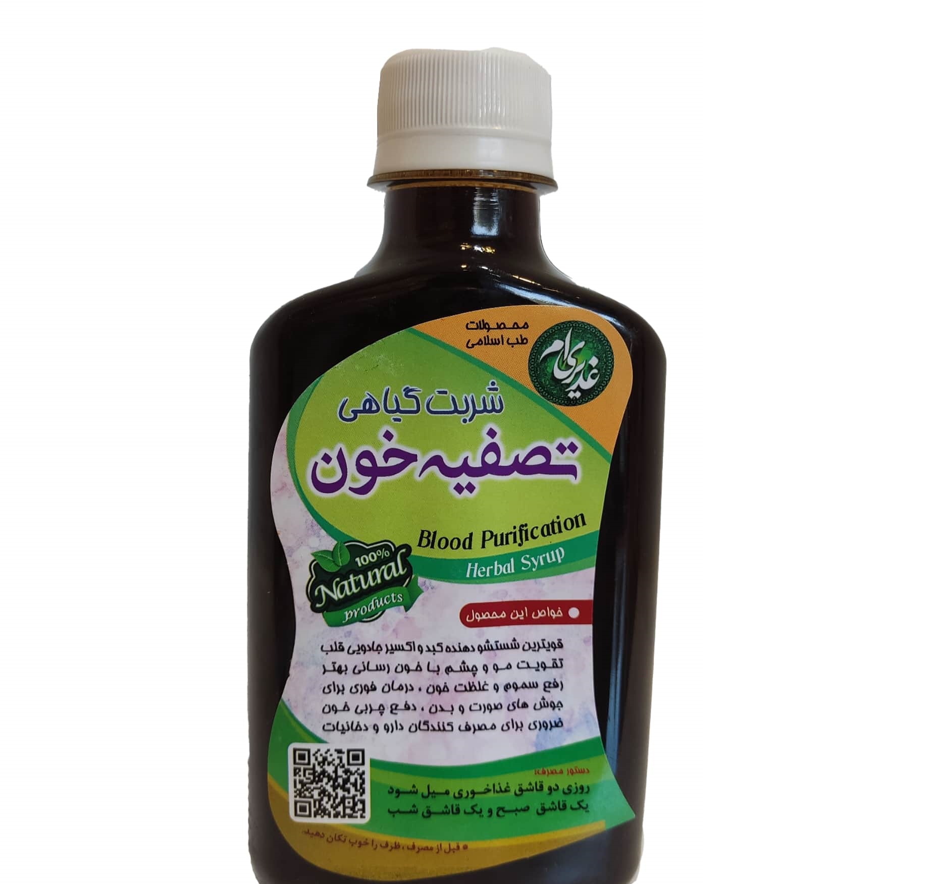 شربت مصفای خون عافیت - تصفیه کننده قوی خون