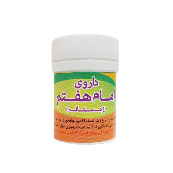داروی امام کاظم زمستانه - تقویت سیستم ایمنی در زمستان