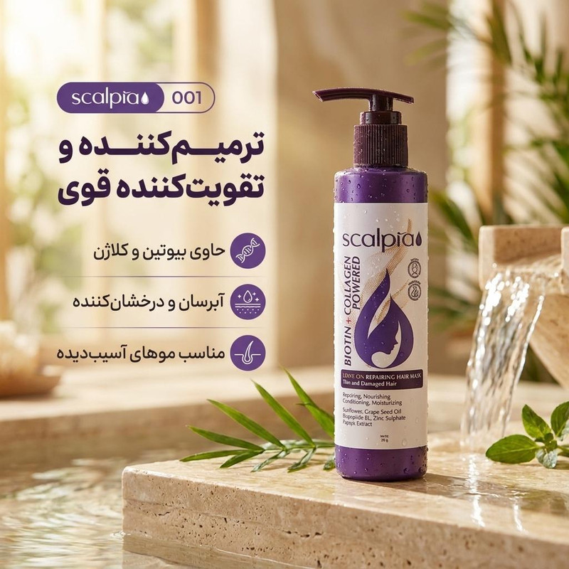 ماسک مو اسکالپیا مدل 001 حجم 200 میلی لیتر