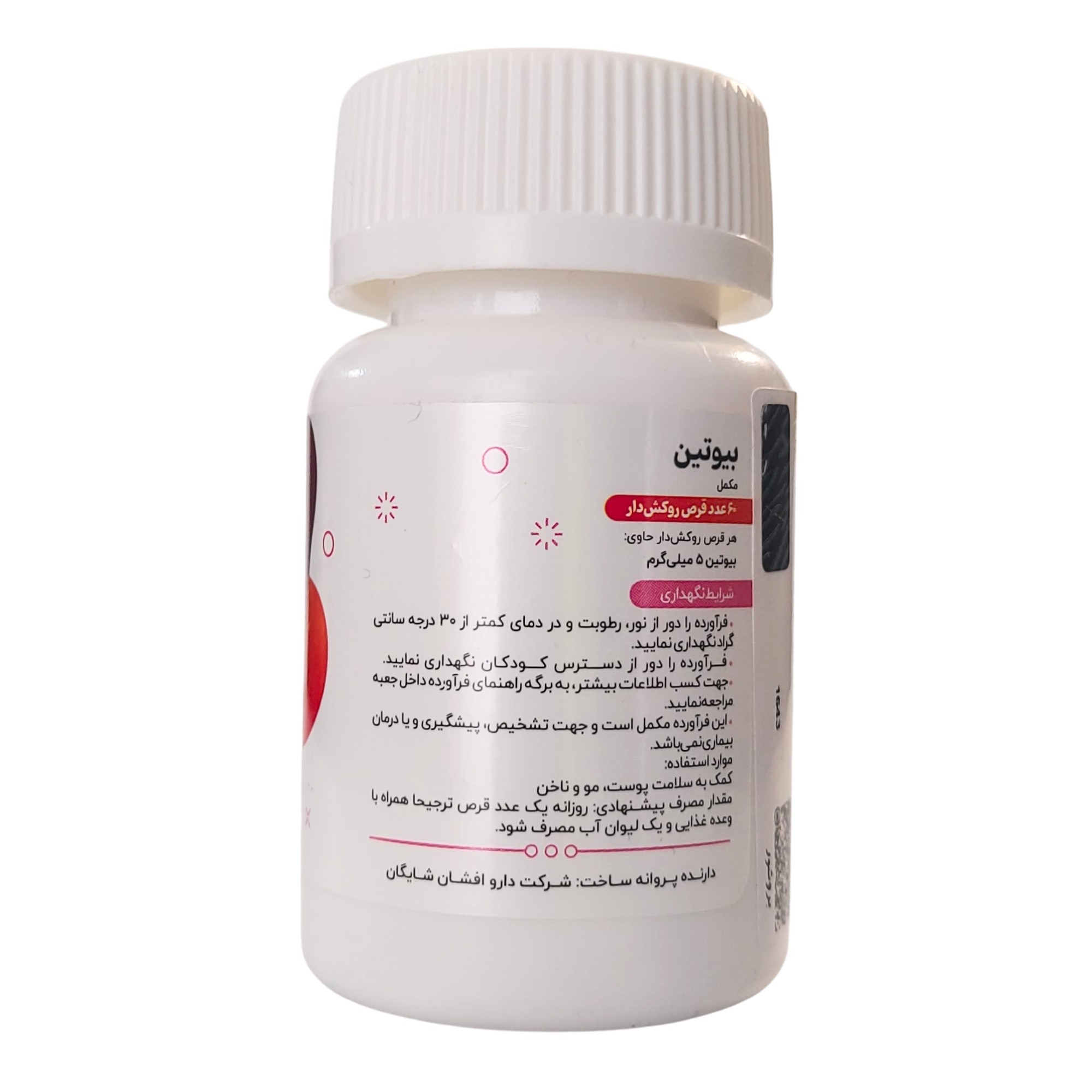 قرص بیوتین دارو افشان شایگان 5 میلی گرم بسته 60 عددیجدید