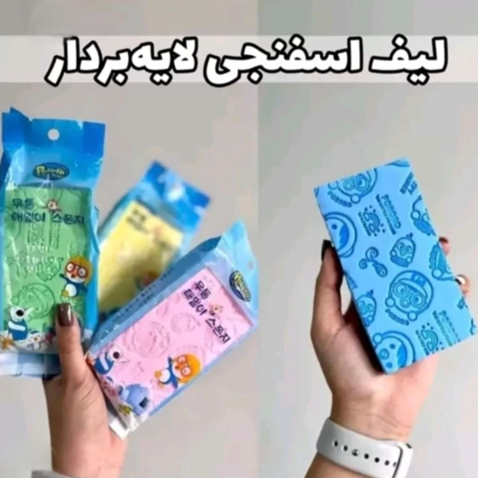 لیف اسفنجی لایه بردار حمام جادویی