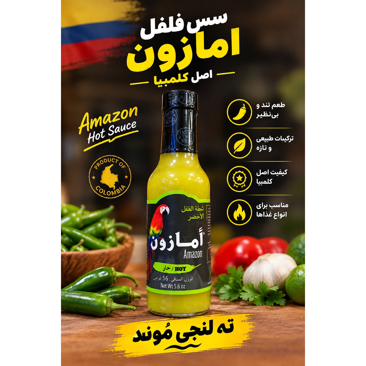 سس فلفل آمازون سبز اصل کلمبیا