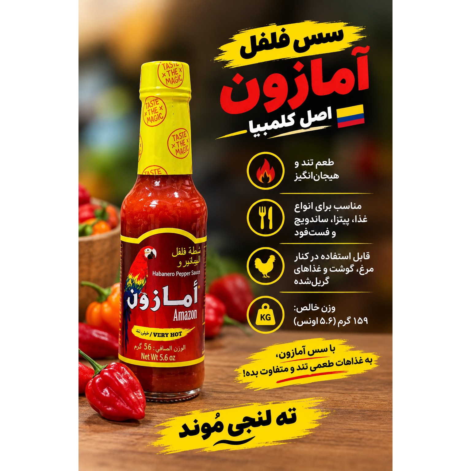 سس فلفل آمازون مدل جداحار اصل کلمبیا