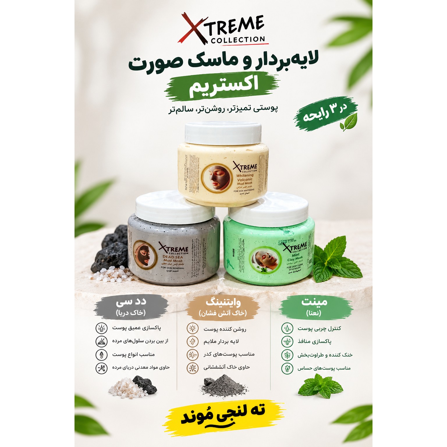ماسک سفید کننده صورت اکستریم گچی extreme