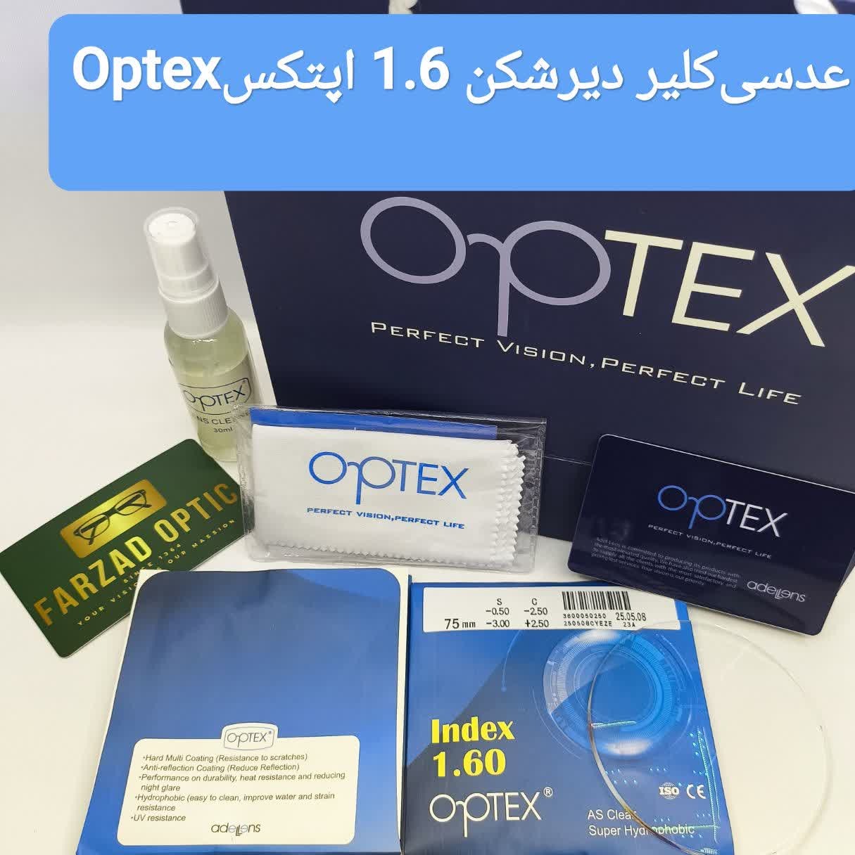 عدسی بلوکنترل 1.57 اپتکس Optex عدسی عینک