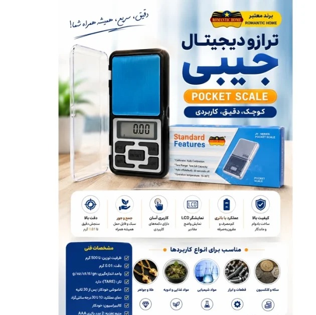 ترازوی دیجیتال جیبی pocket scale jy-series - ترازو جیبی- ترازودیجیتال-ترازوجیبی
