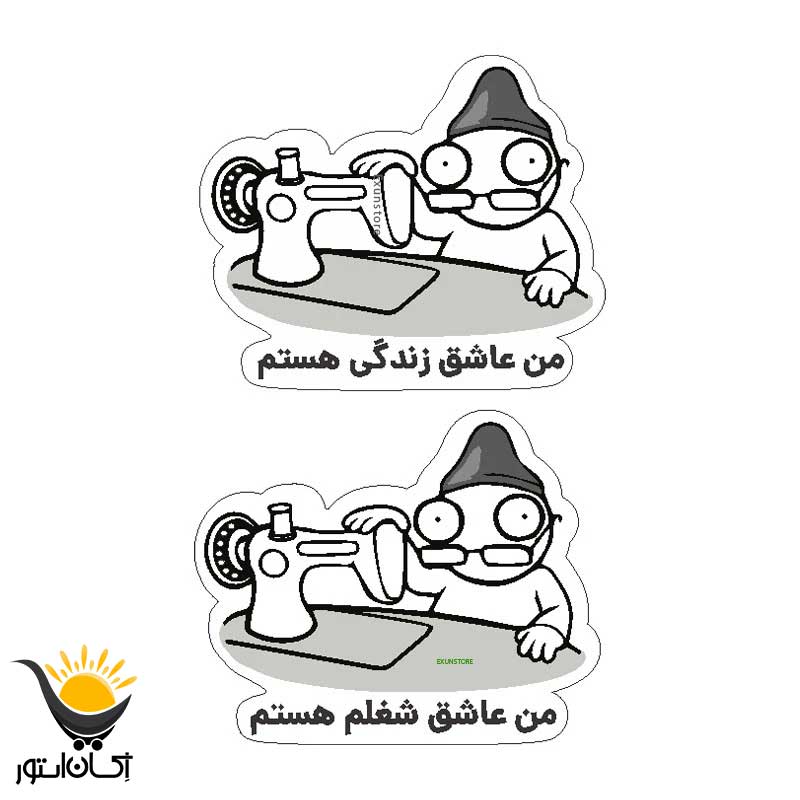 برچسب بدنه خودرو طرح پیرمرد زحمت کش