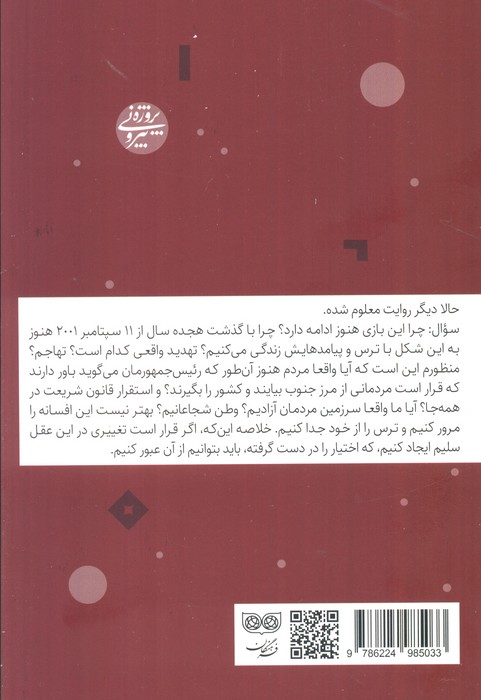 کتاب پیامدهای کاپیتالیزم (تولید نارضایتی و مقاومت)