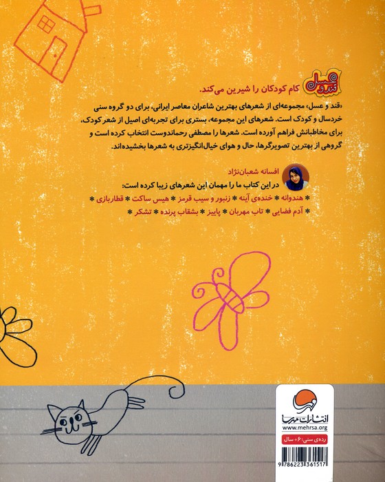 کتاب خنده ی آینه (قند و عسل)،(گلاسه)