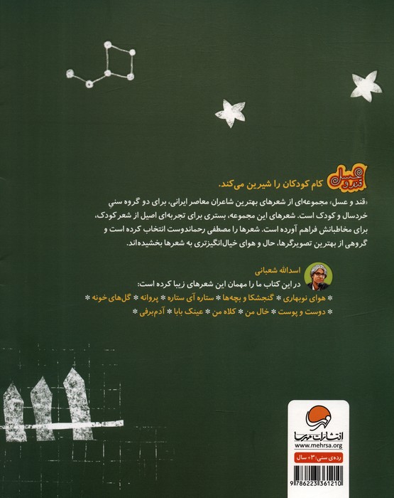 کتاب ستاره آی ستاره (قند و عسل)،(گلاسه)