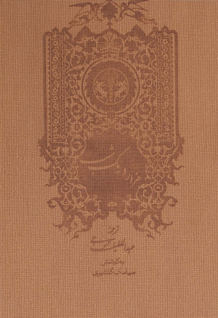 کتاب هزار و یک شب (2جلدی،باقاب)