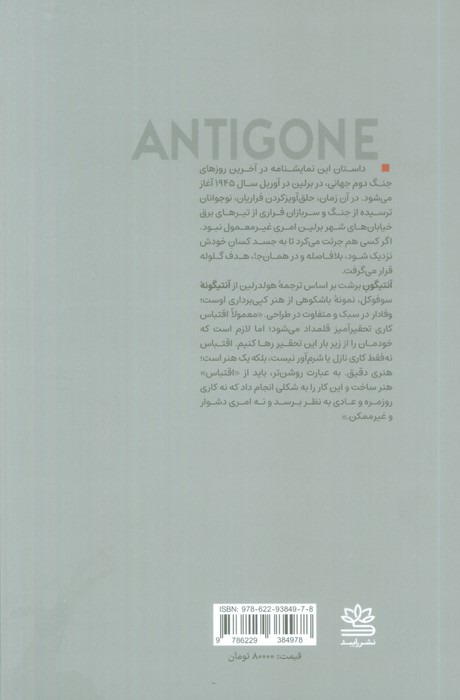 کتاب آنتیگون