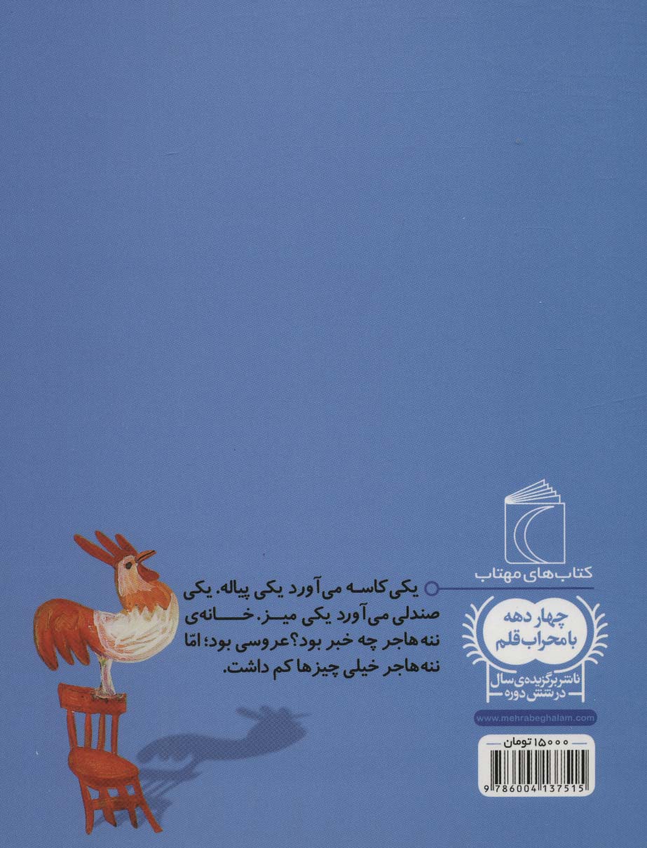 کتاب بارون میاد شرشر (یک دانه)