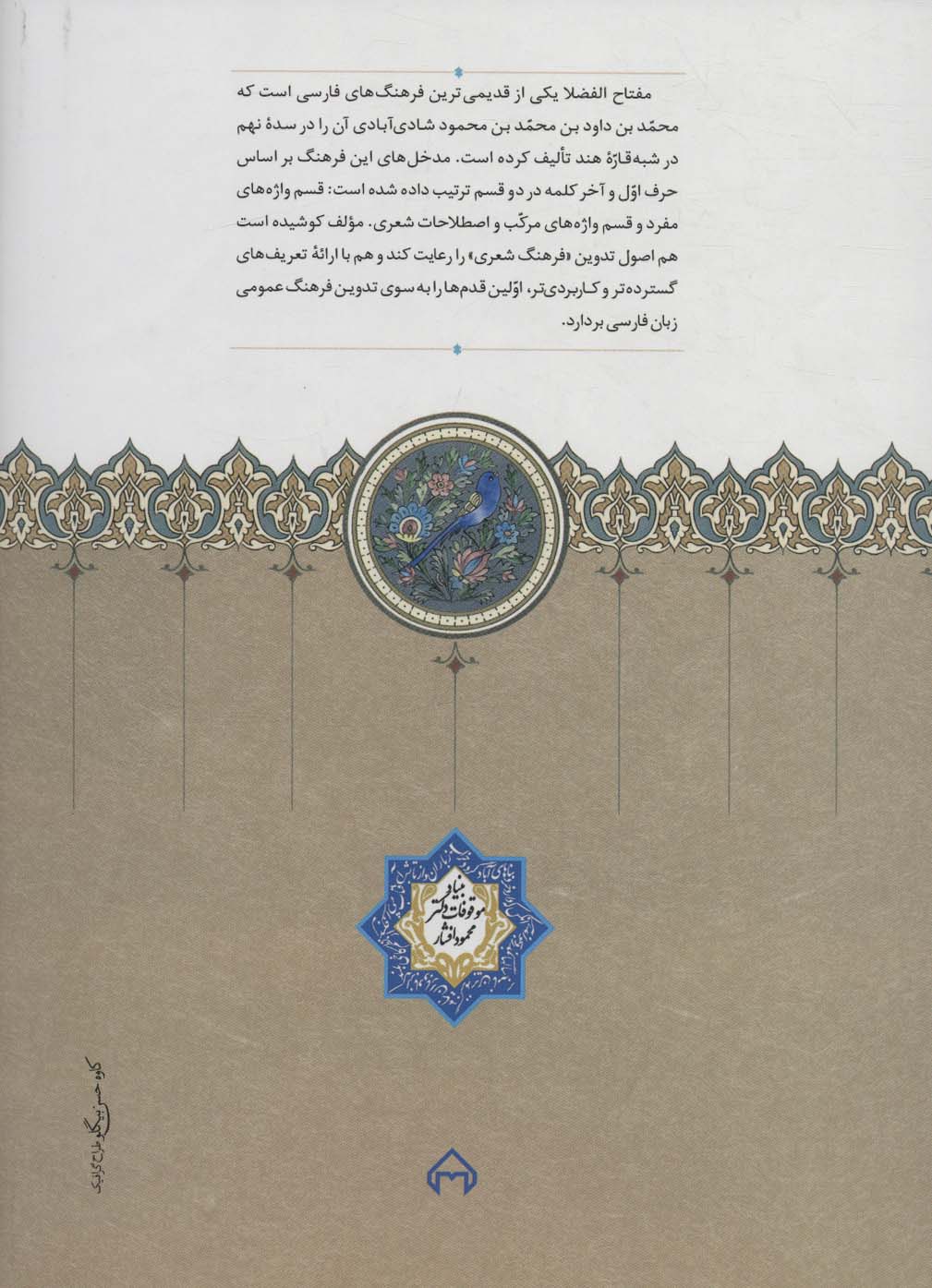 کتاب مفتاح الفضلا (فرهنگ فارسی از سده نهم)