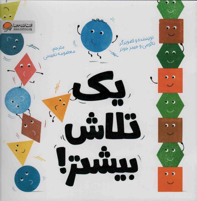 کتاب یک تلاش بیشتر! (گلاسه)