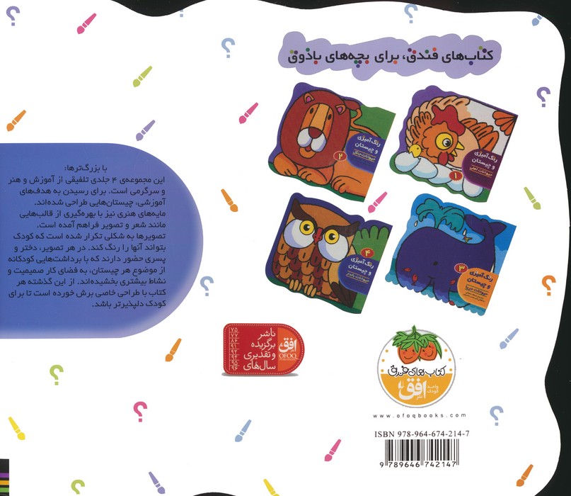 کتاب رنگ آمیزی و چیستان 2 (حیوانات جنگل)