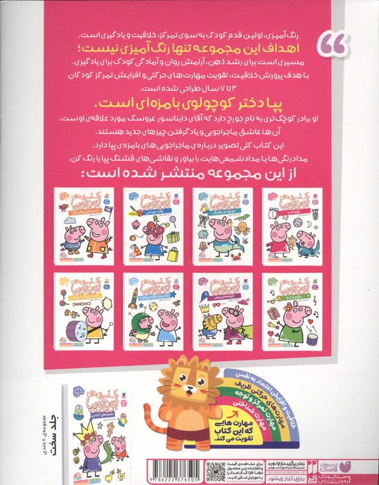 کتاب رنگ آمیزی های جورج و پپا 4 (روز و شب) | انتشارات لیدی برد | انتشارات ذکر