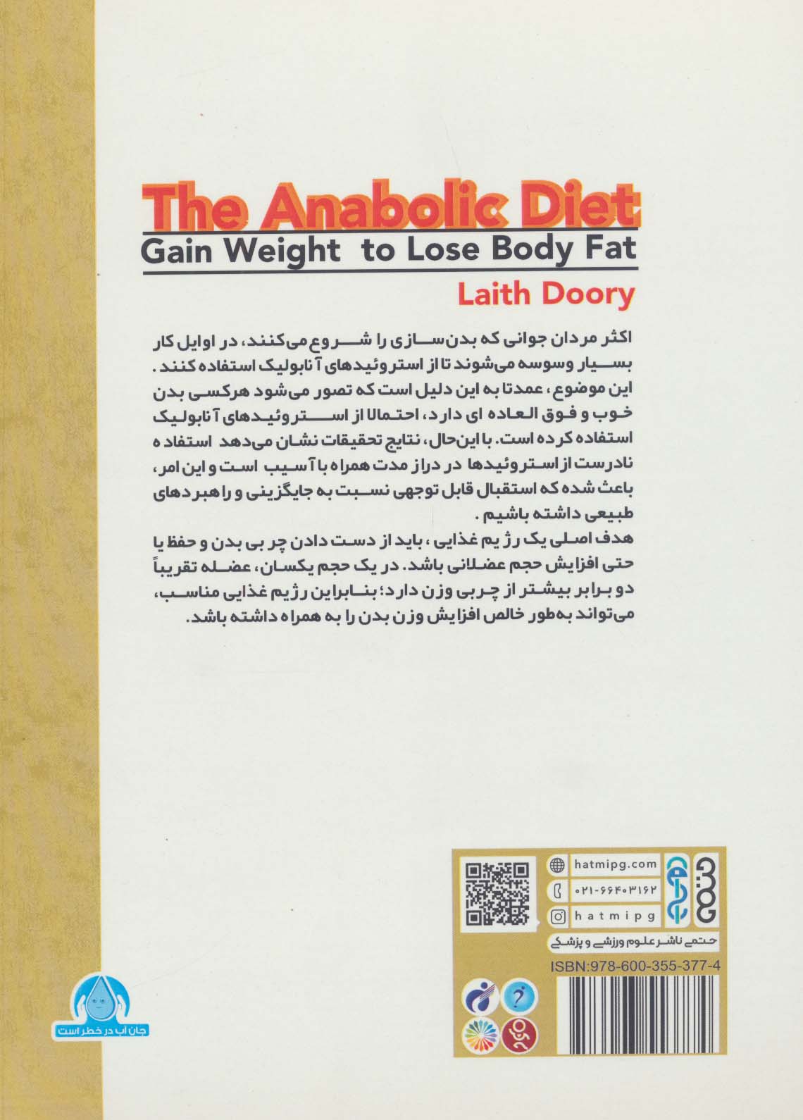 کتاب رژیم غذایی آنابولیک (افزایش وزن همراه با کاهش توده ی چربی)