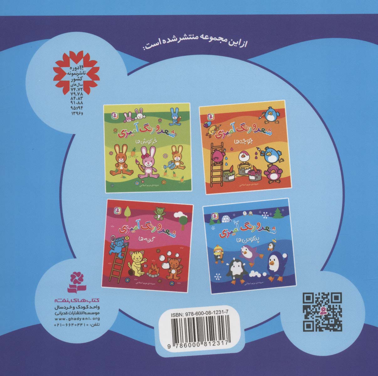 کتاب شعر و رنگ آمیزی (پنگوئن ها)