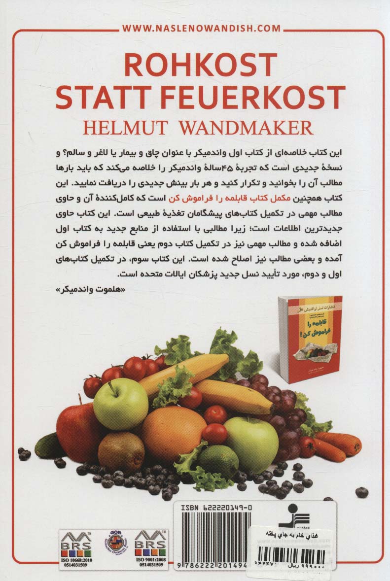 کتاب غذای خام به جای پخته (تغذیه طبیعی برای سلامتی واقعی)