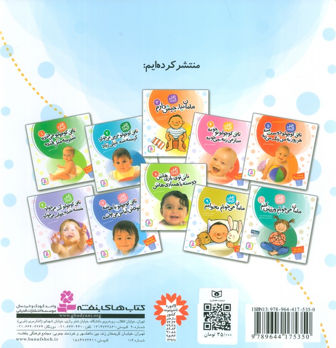 کتاب تاتی کوچولوها 3 (مامان بیا،جیش دارم)،(گلاسه)