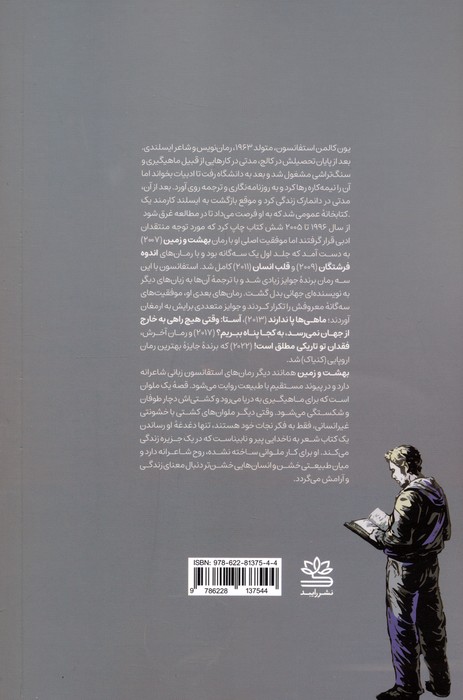 کتاب بهشت و زمین