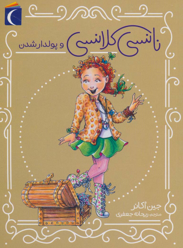 کتاب نانسی کلانسی و پولدارشدن