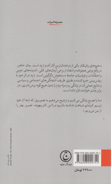 کتاب دخمه های واتیکان