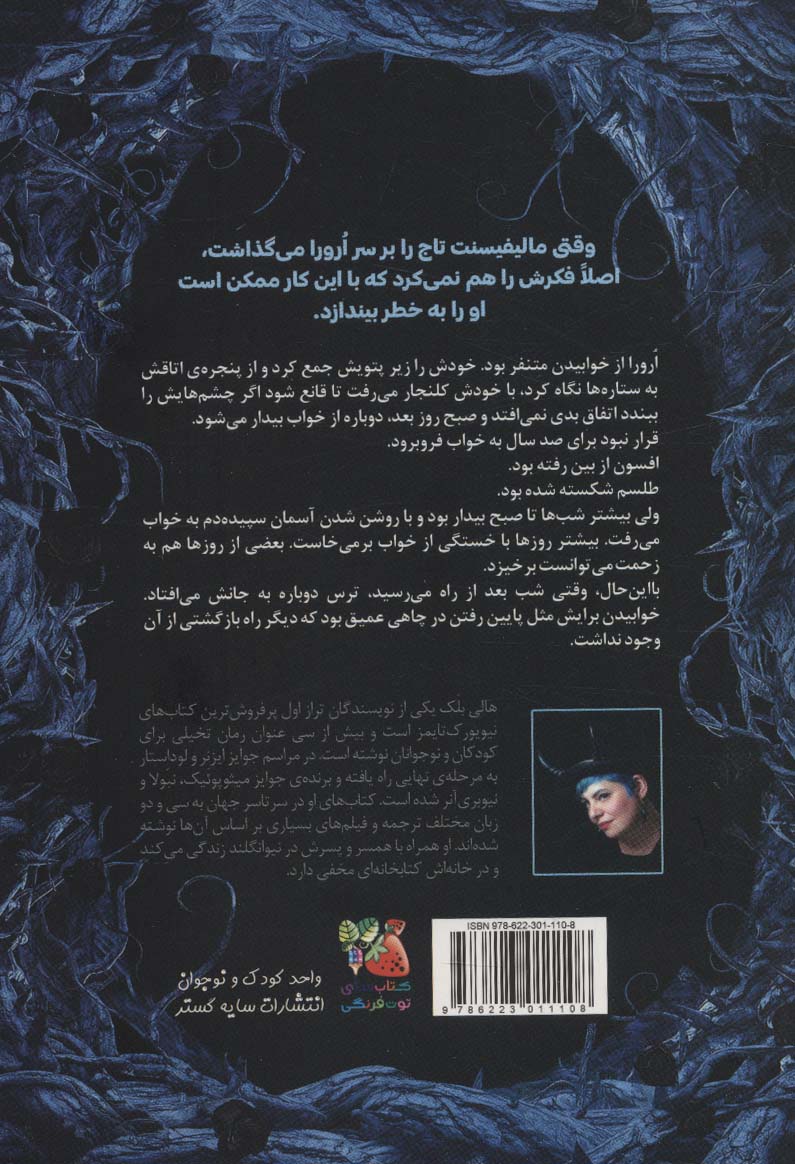کتاب مالیفیسنت بانوی اهریمنی (قلب مورها)