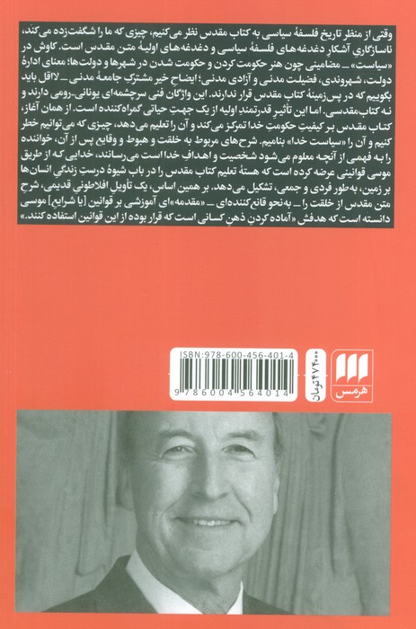 کتاب فلسفه سیاسی و خدای ابراهیم