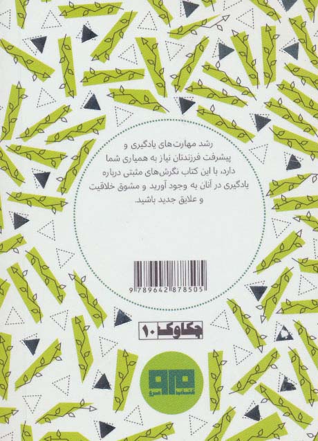 کتاب کتاب کوچک (چگونه پیشرفت را به فرزندم آموزش دهم)