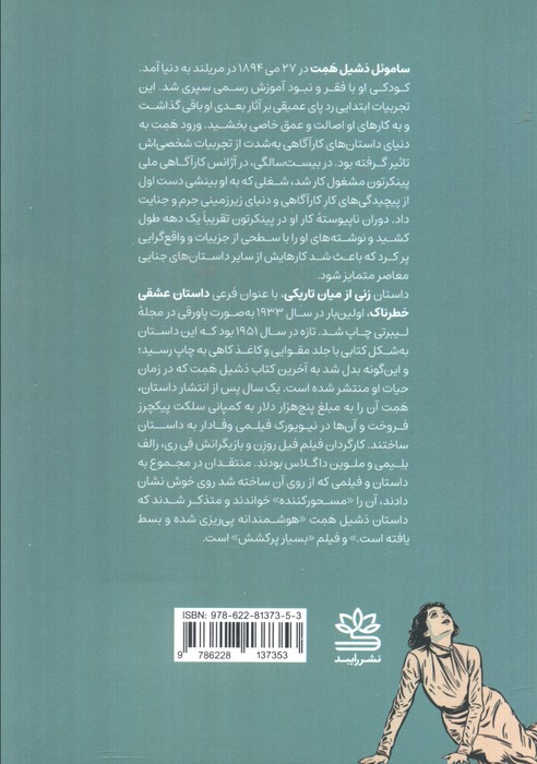 کتاب زنی از میان تاریکی