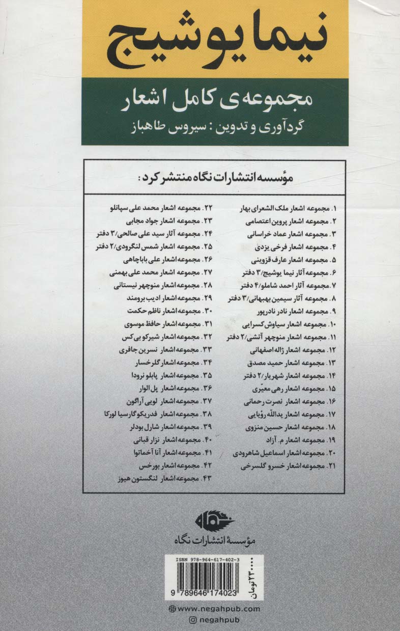 کتاب مجموعه ی کامل اشعار نیما یوشیج