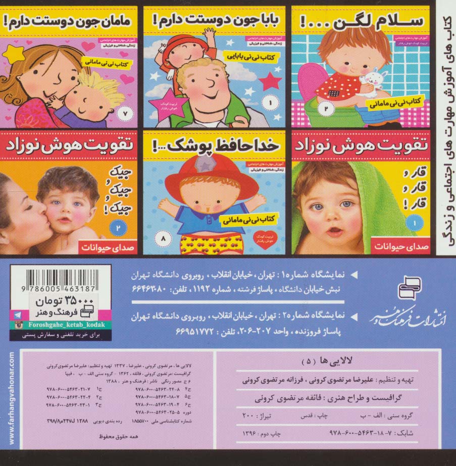 کتاب لالایی ها (5)،(لالایی های زیبا،از سرزمین ایران)،(گلاسه)