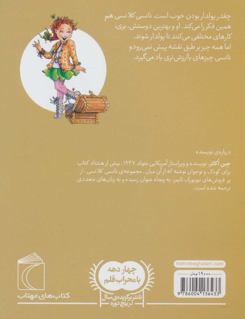 کتاب نانسی کلانسی و پولدارشدن