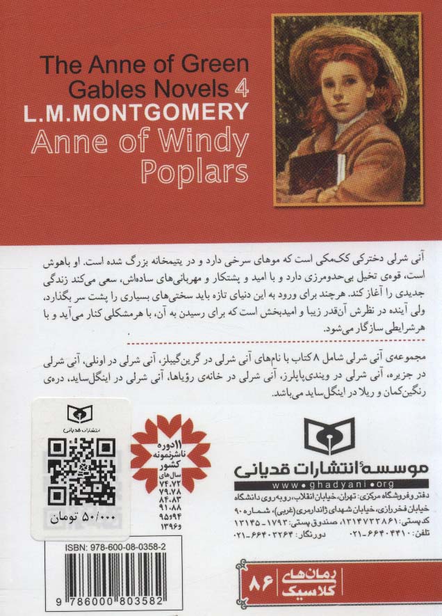 کتاب آنی شرلی (کتاب چهارم:در ویندی پاپلرز)،(رمان های کلاسیک86)