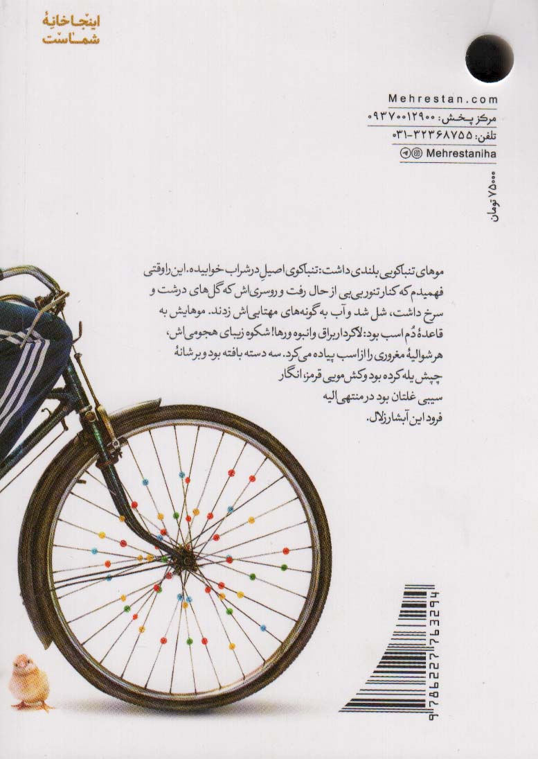 کتاب گدار (خاطرات یک دهه شصتی)