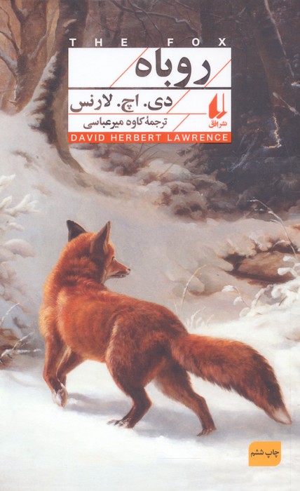 کتاب روباه