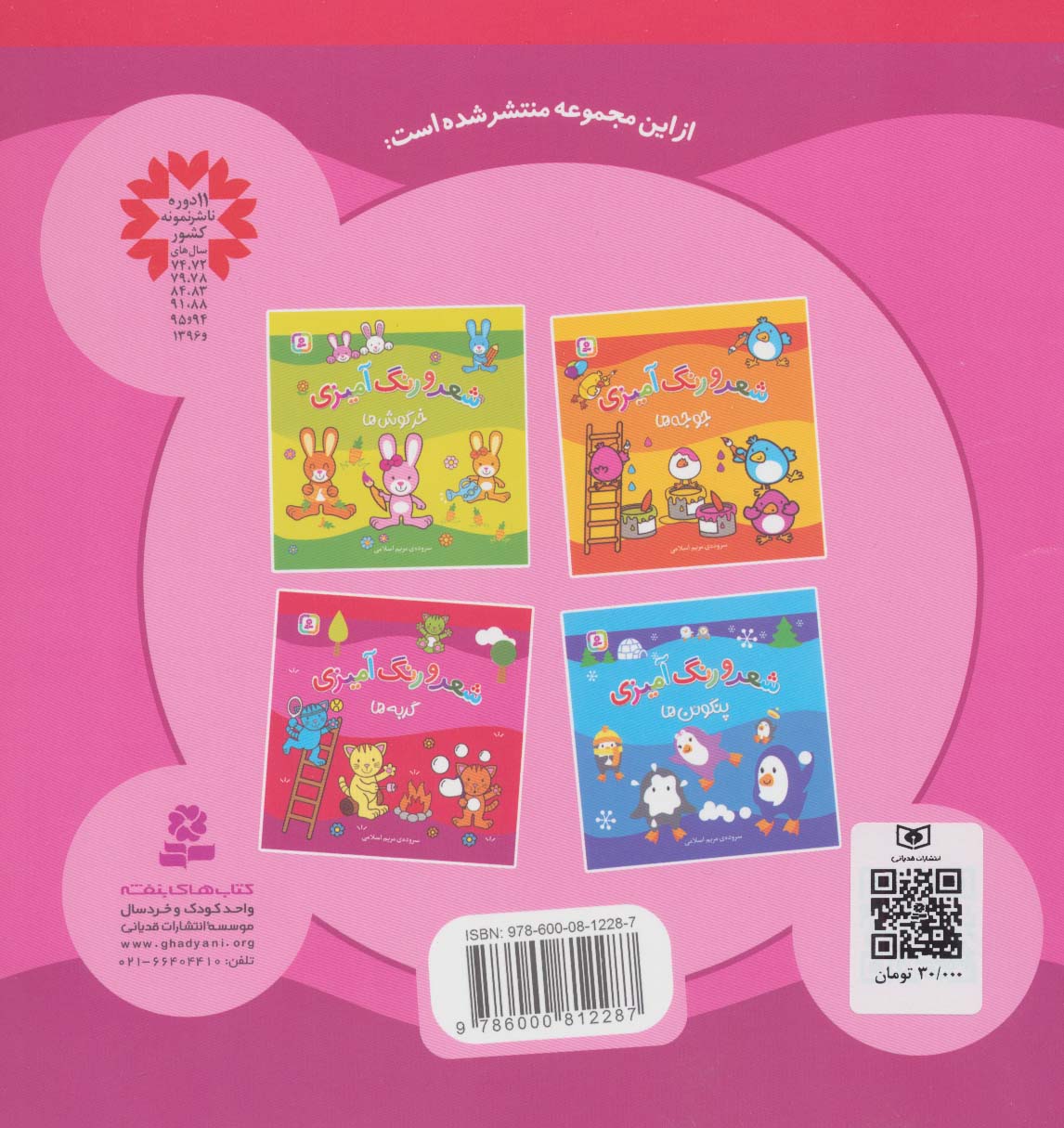 کتاب گربه ها (شعر و رنگ آمیزی)