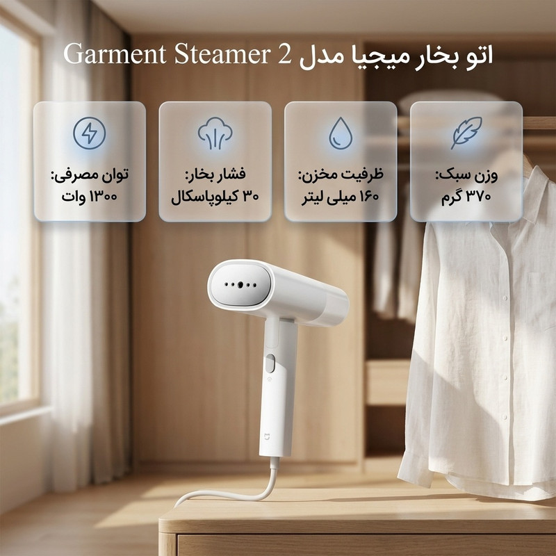 اتو بخار 1300 وات میجیا مدل Garment Steamer 2جدید
