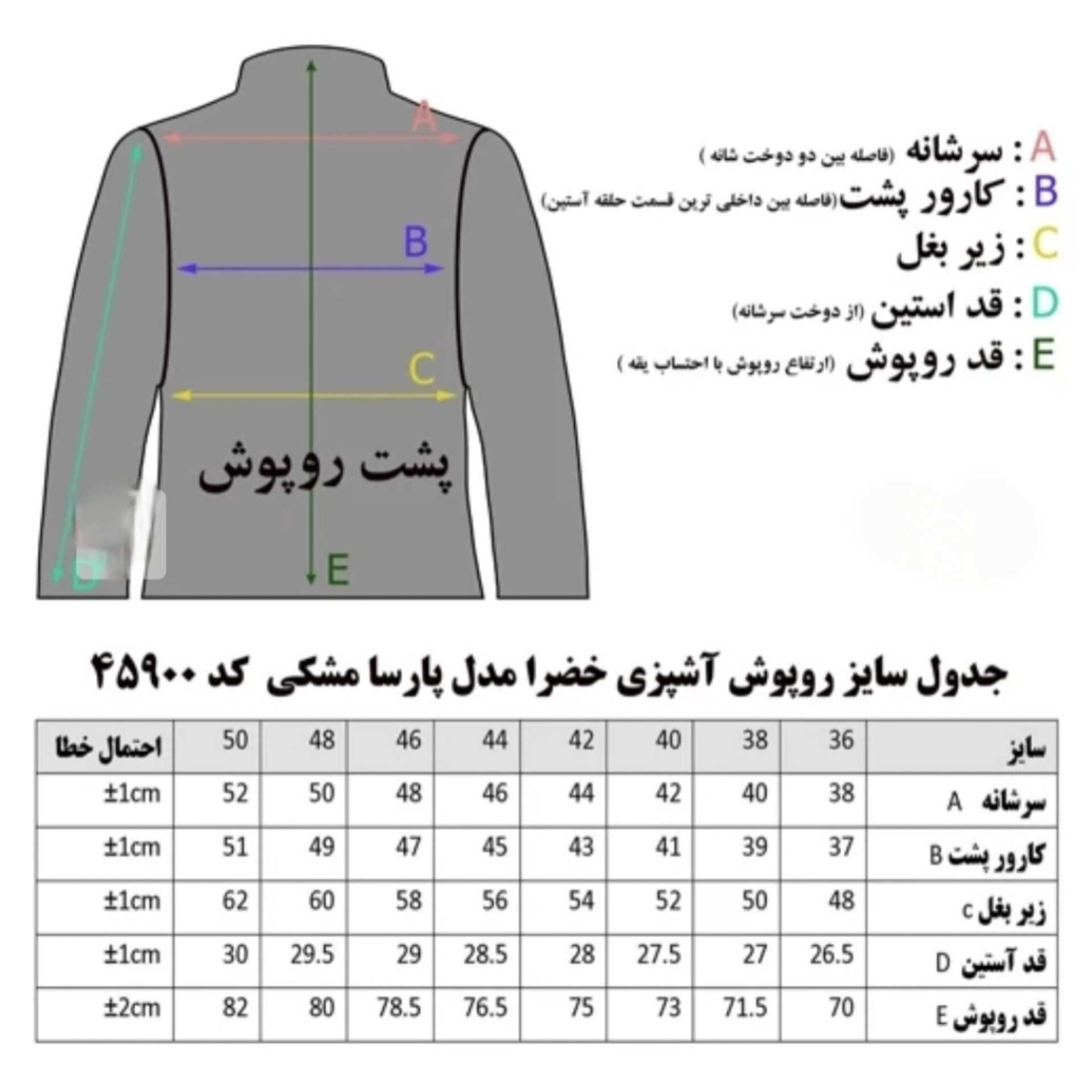 روپوش کوتاه آشپزی مدل پارساجدید