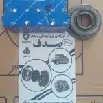 دنده 4 محرک 39 * 41 بدون بوش دنده 4 پژو 405 ایساکو