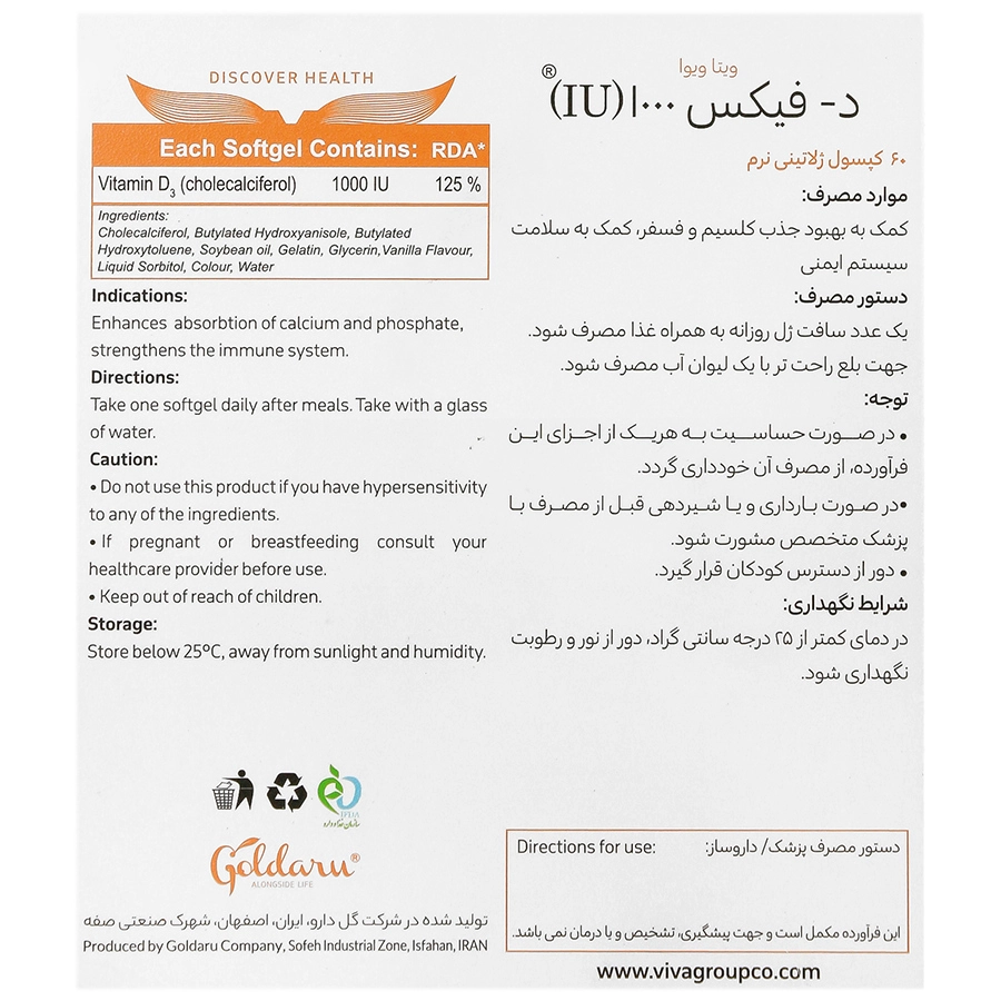 سافت ژل د-فیکس 1000 واحدی (ویتامین د) ویتاویوا 60 عددی