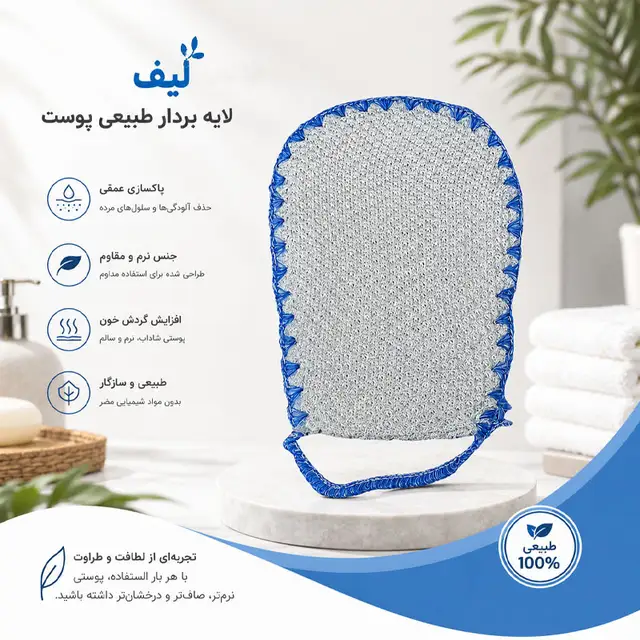 لیف حمام مدل LB1جدید