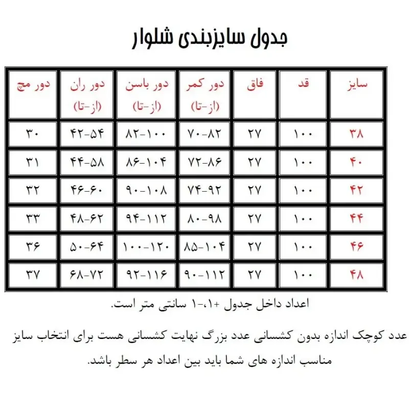 شلوار زنانه راسته بنگال کارمندی قد 100 سایز 36 تا 48جدید