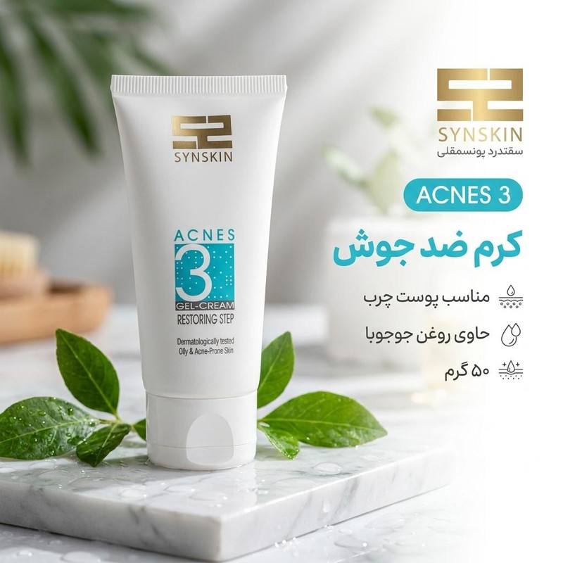 کرم ضد جوش ساین اسکین مدل اکنس 3 وزن 50 گرمجدید