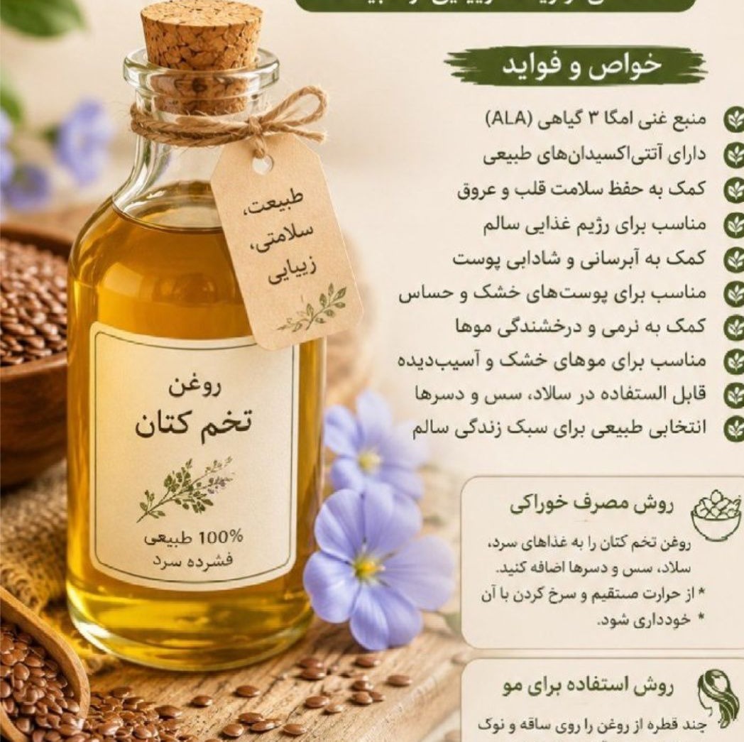 روغن کتان 
