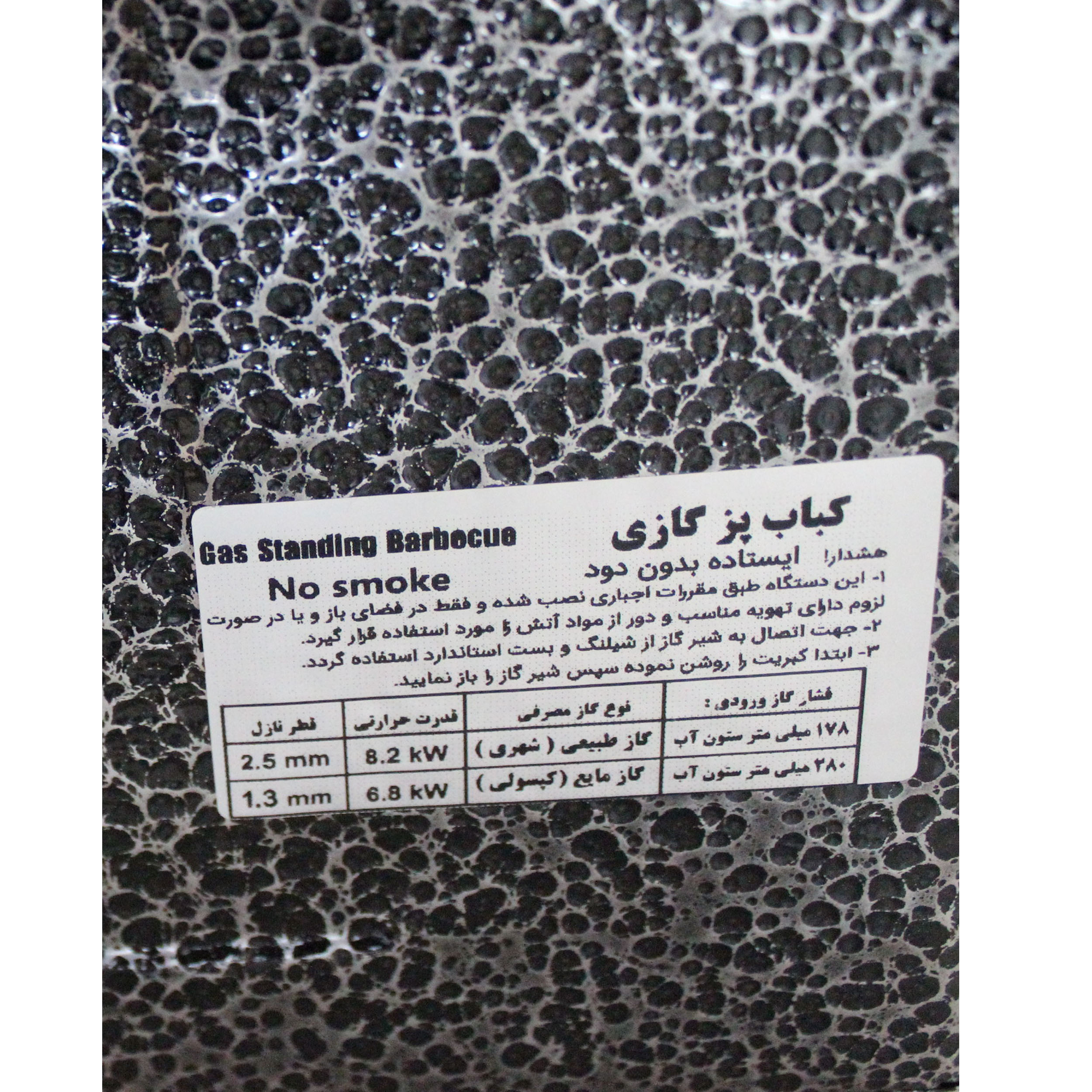 کباب پز ایستاده جنرال افروز ( پس کرایه )