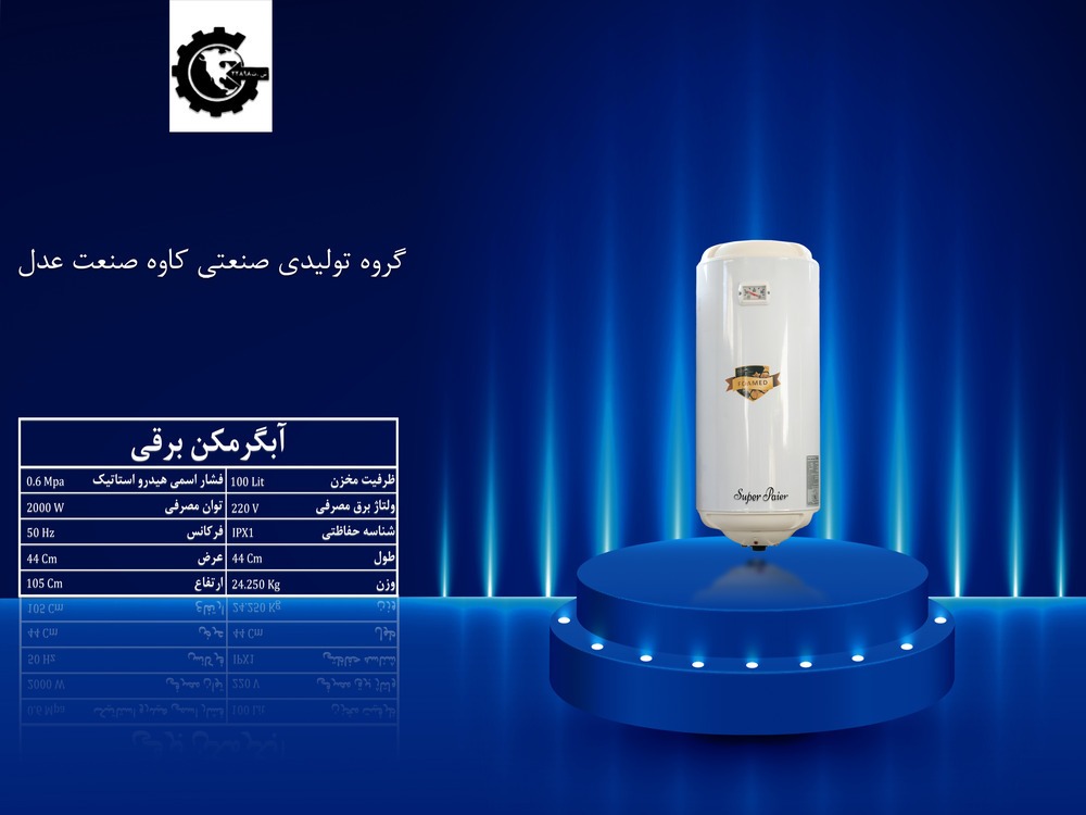 آبگرمکن برقی دیواری 100 لیتری جنرال سیمرغ ( پس کرایه )جدید